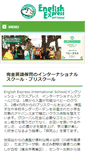 Mobile Screenshot of english-express.jp